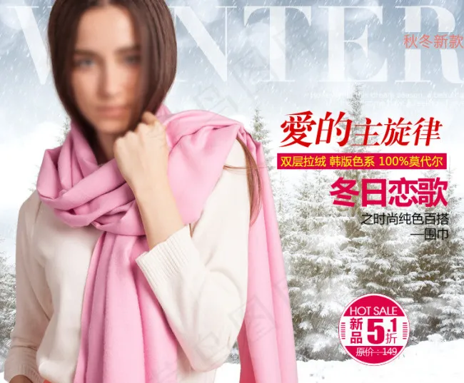 粉红围巾围脖750图psd模版下载