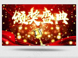 2018企业颁奖晚会背景视频素材