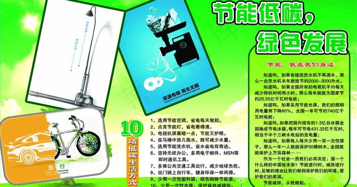 节能低碳图片(7560X4410(DPI:100))psd模版下载