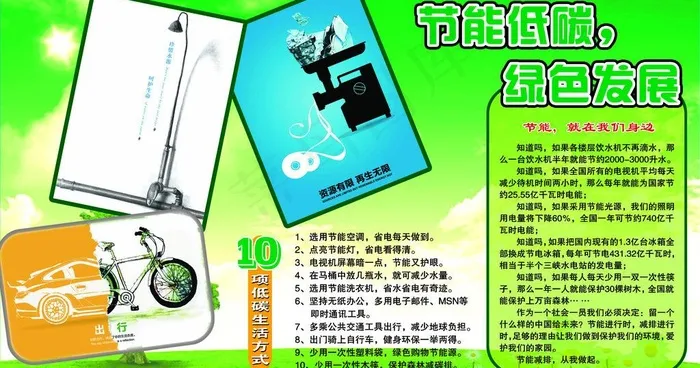 节能低碳图片(7560X4410(DPI:100))psd模版下载