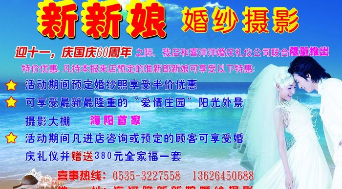 新新娘婚纱摄影图片psd模版下载
