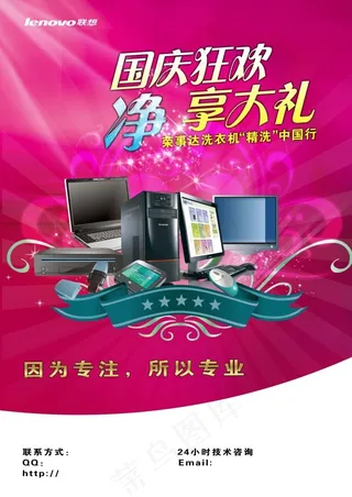 国庆电脑促销
