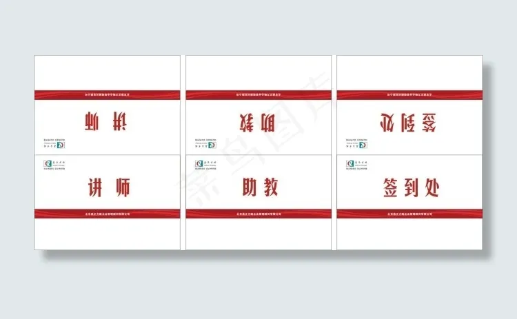 桌签cdr矢量模版下载