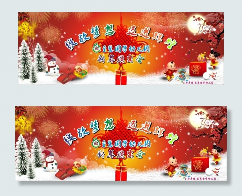幼儿园舞台背景cdr矢量模版下载