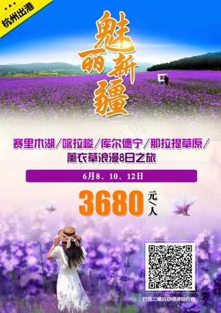 薰衣草8日 旅游