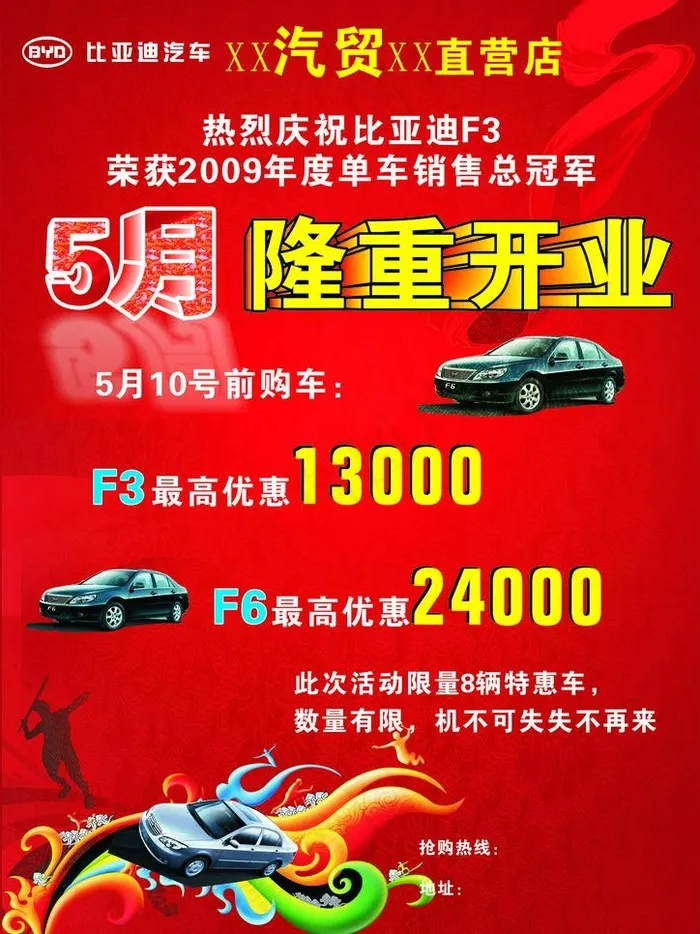 比亚迪五一活动图片cdr矢量模版下载
