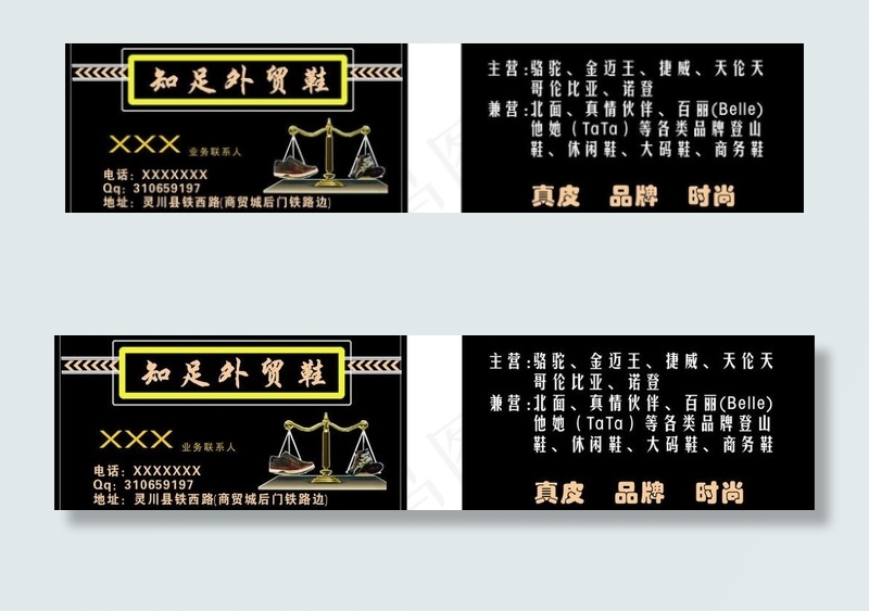 外贸鞋名片图片cdr矢量模版下载