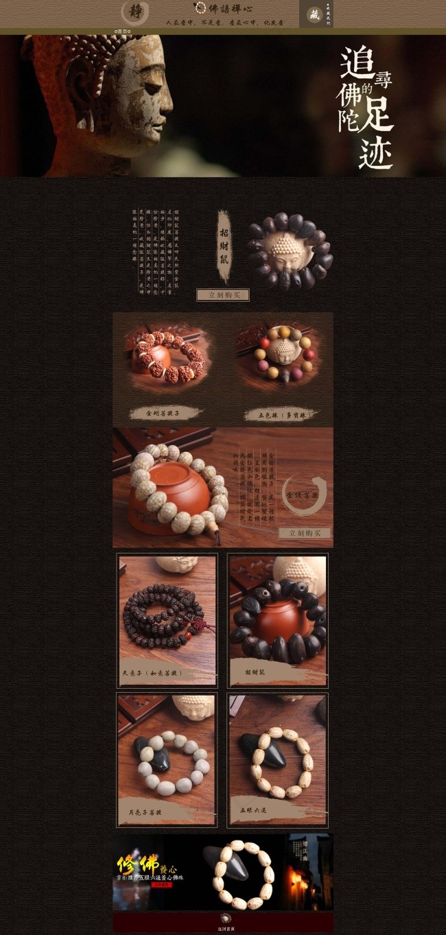 古典风菩提首页
