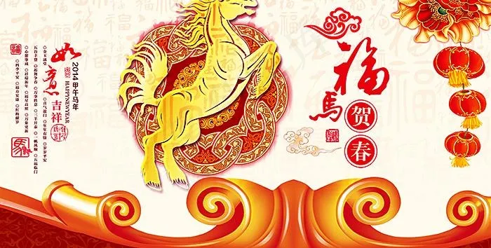 2014福马贺春喜庆海报psdpsd模版下载