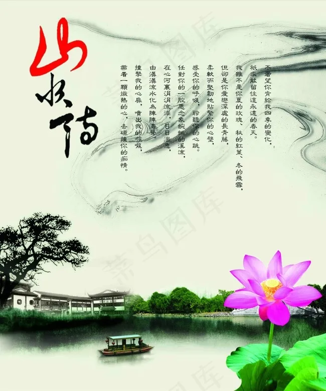 水墨丹青(4394X5272(DPI:72))psd模版下载