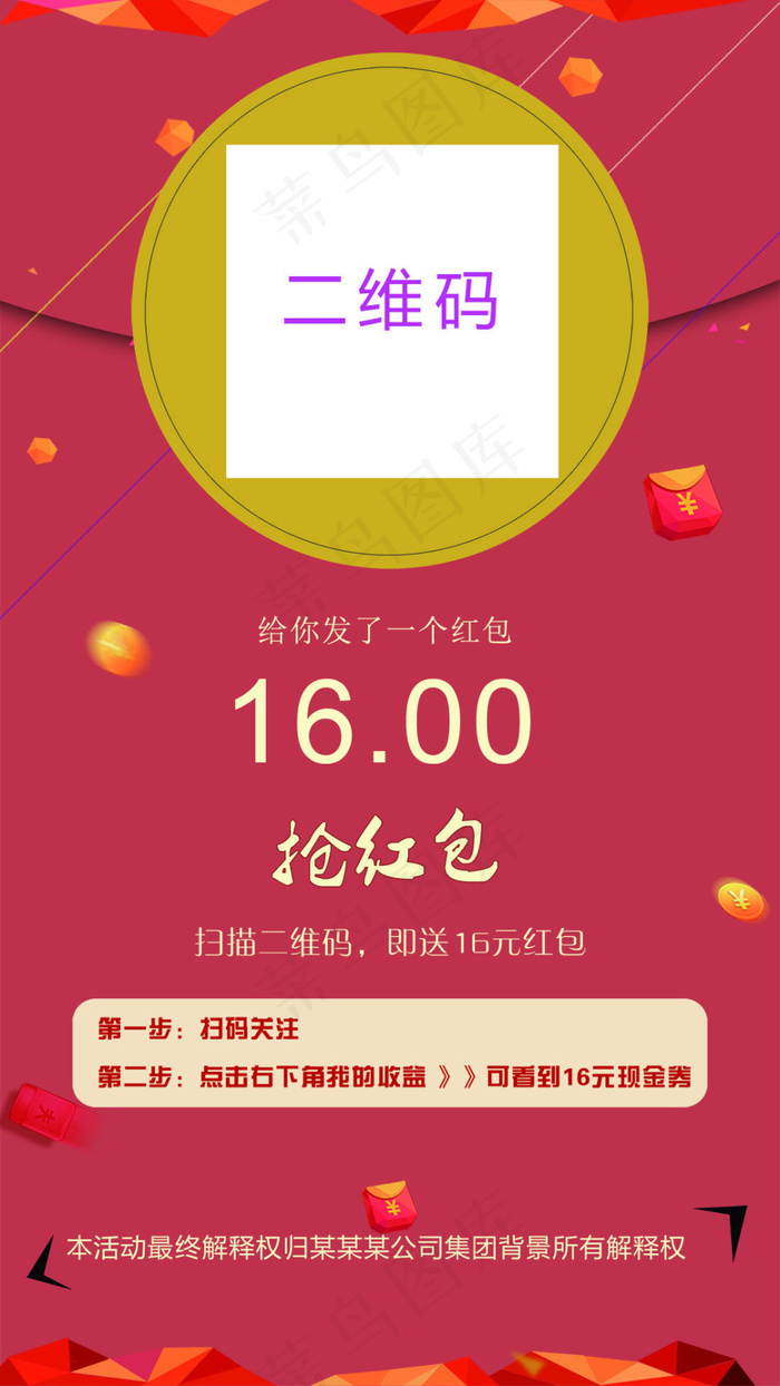 H5抢红包界面231psd模版下载