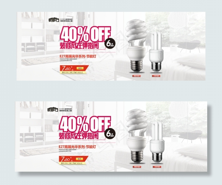 节能灯海报