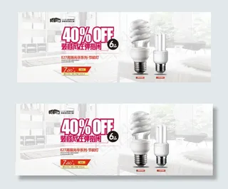 节能灯海报