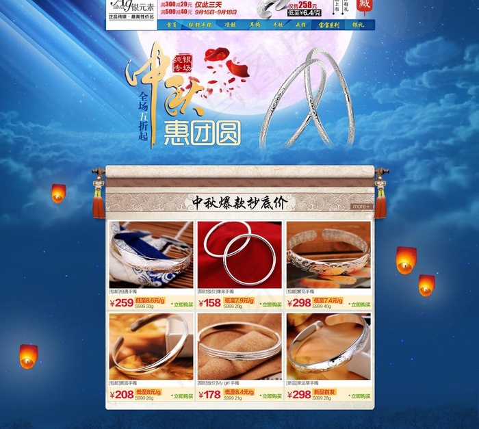 淘宝中秋海报psd模版下载