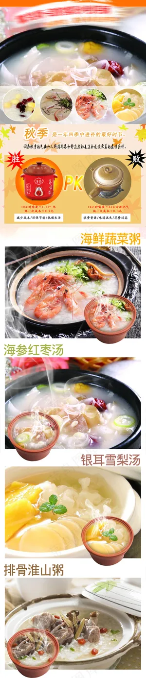 秋季详情食物使用图汤水煲汤秋季养生 秋季详情食物使用图汤水煲汤秋季养生