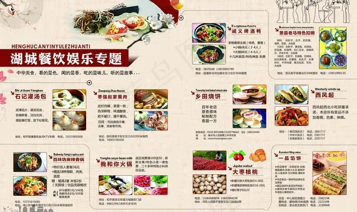 餐饮模板图片(5150X3354(DPI:300))psd模版下载