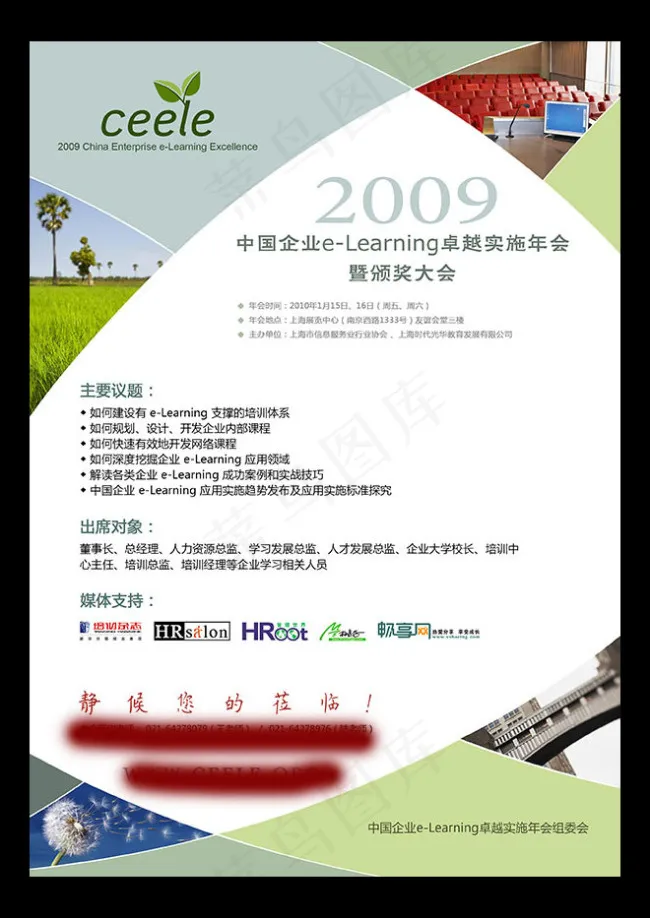 企业年会宣传单psd模版下载