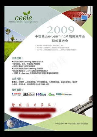 企业年会宣传单