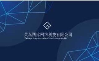 蓝色企业科技名片