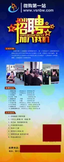 招聘易拉宝