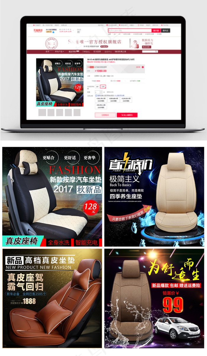 汽车坐垫电商直通车模板