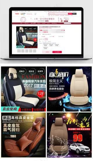 汽车坐垫电商直通车模板