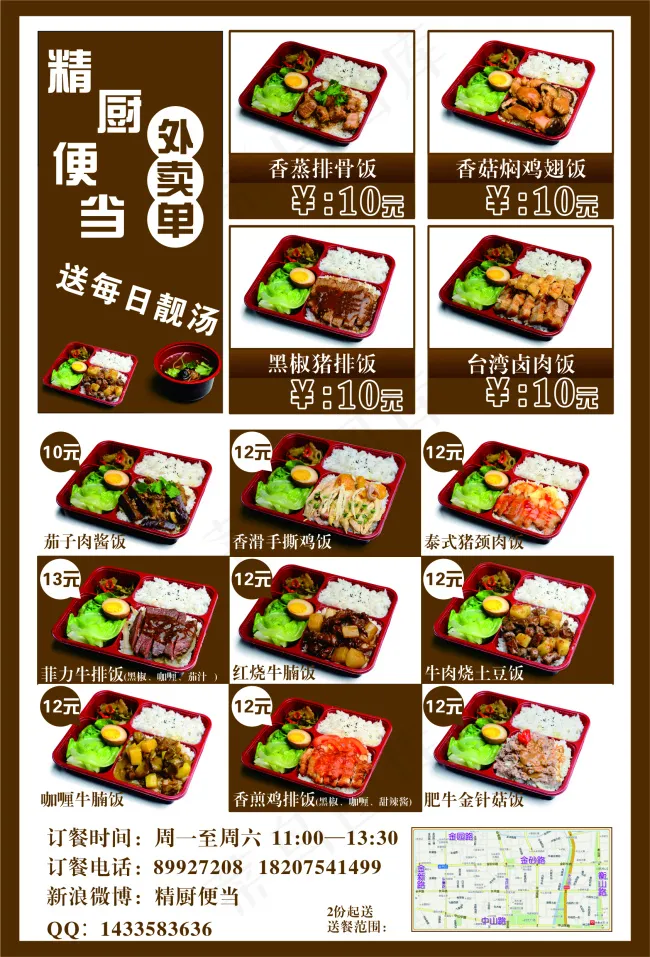 快餐外卖单(210X297)cdr矢量模版下载