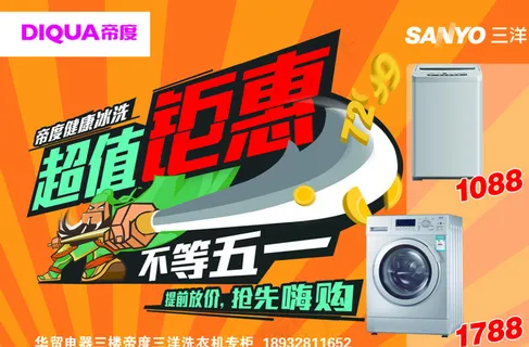 三洋洗衣机海报图片