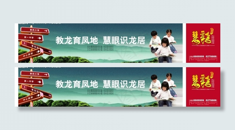 慧龙 围挡图片(9449X2363(DPI:40))psd模版下载