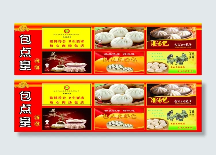包子招牌cdr矢量模版下载