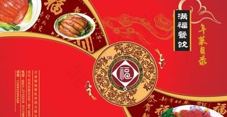福满餐饮美食菜谱psd素材