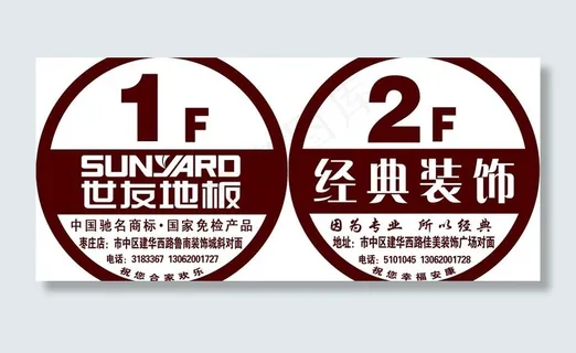 世友地板楼层牌图片