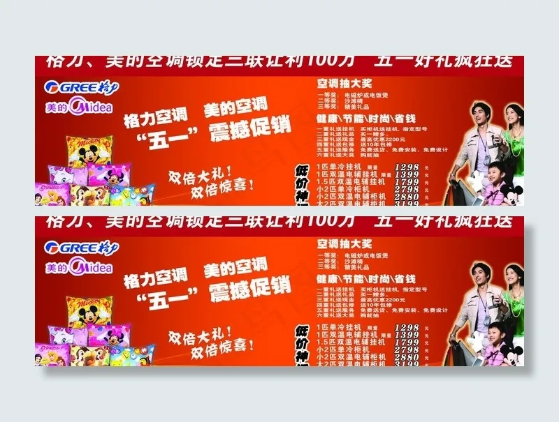 五一宣传单图片psd模版下载