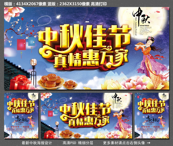 中秋真情惠万家海报(4134X2067(DPI:300))psd模版下载