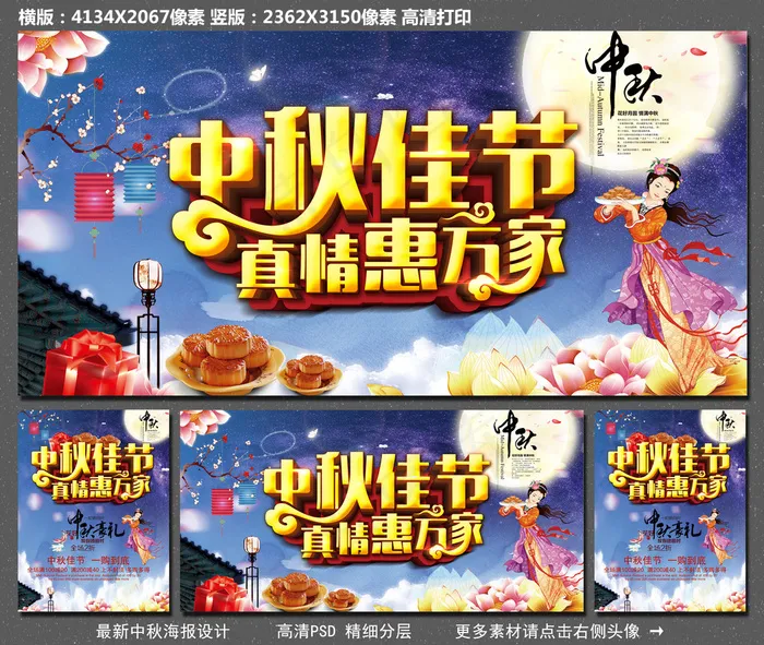 中秋真情惠万家海报(4134X2067(DPI:300))psd模版下载
