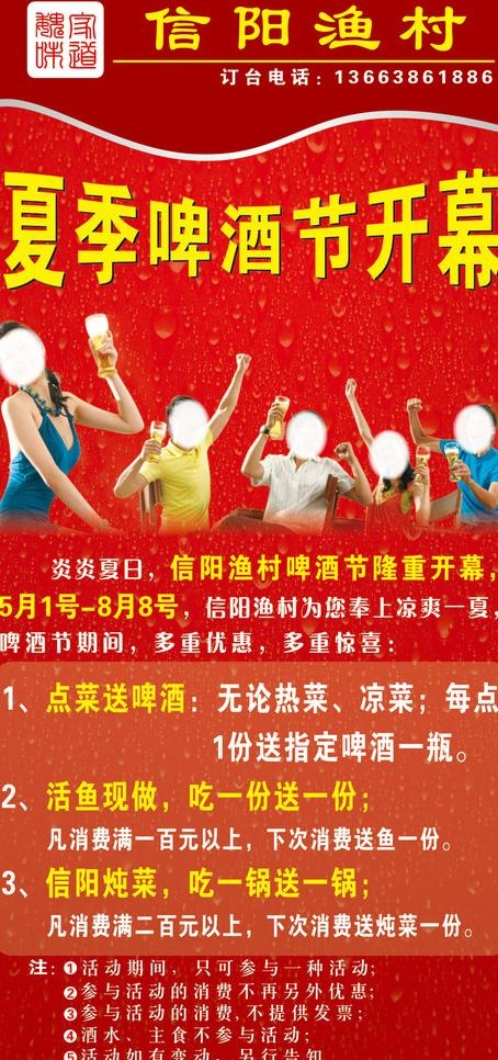 饭店海报图片cdr矢量模版下载