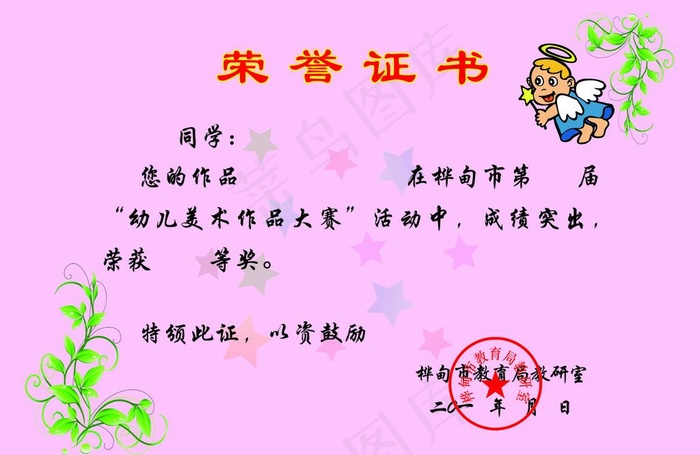 荣誉证书