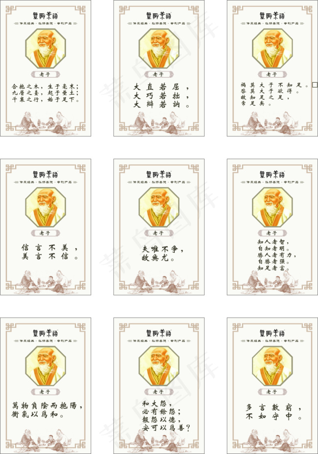 老子卡片cdr矢量模版下载