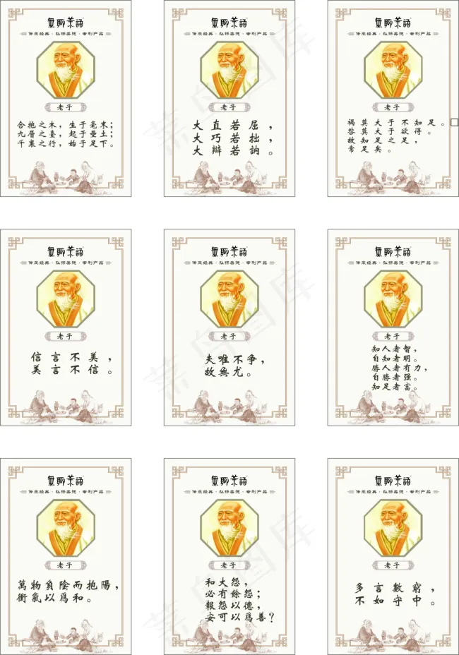 老子卡片cdr矢量模版下载