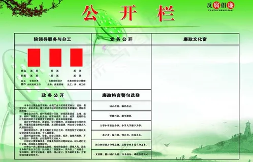 党务公开栏图片