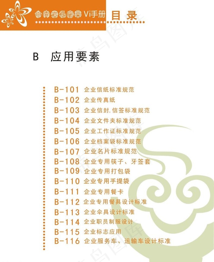 食尚爱餐饮vicdr矢量模版下载