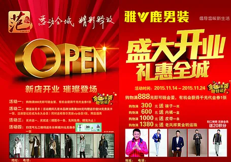 盛大开业 宣传单 海报图片 盛大开业 宣传单 海报图片