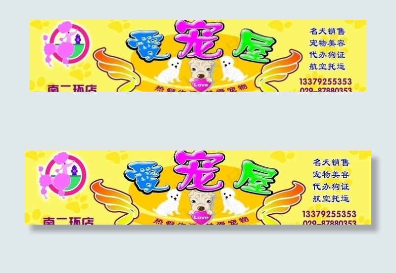 爱宠屋图片(11800X3200(DPI:48))psd模版下载