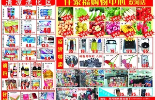 仟家福五周年店庆 五一 激情五一 ...