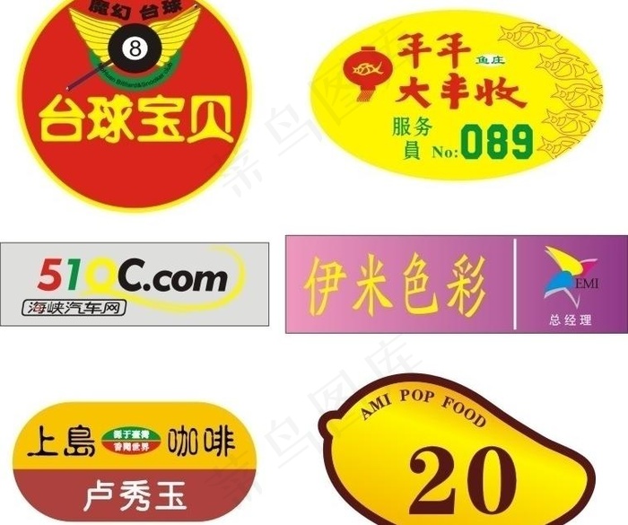 精典胸牌图片cdr矢量模版下载
