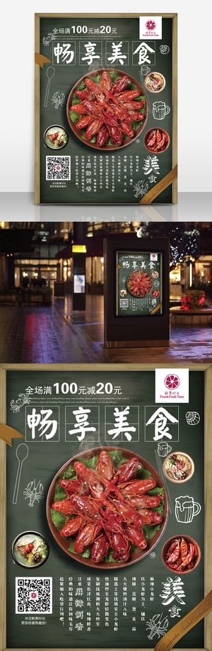 美食香辣美味小龙虾促销海报餐饮店海报
