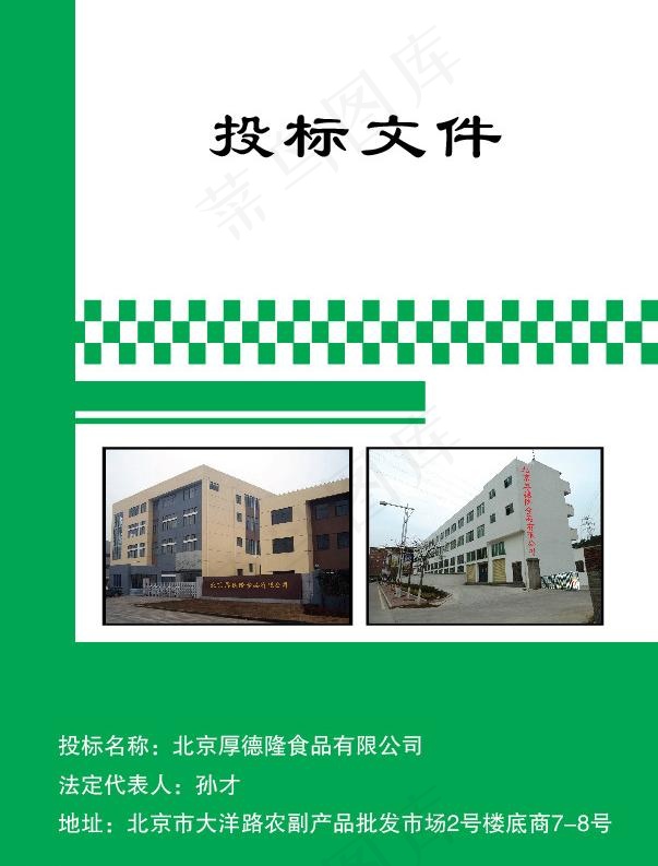蔬菜标书图片ai矢量模版下载