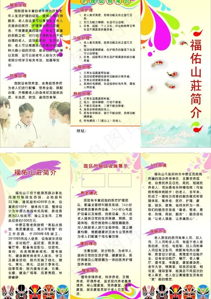 福佑山庄三联页图片cdr矢量模版下载