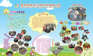 幼儿园宣传栏图片
