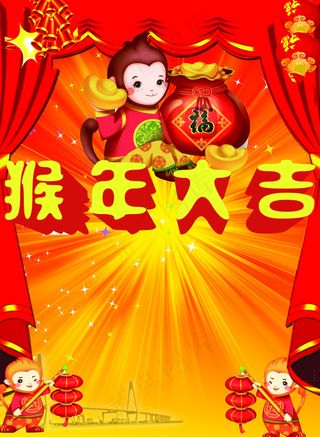 猴年海报